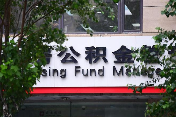 沙河住房离职公积金怎么取出来（离职住房公积金怎么提取现金）